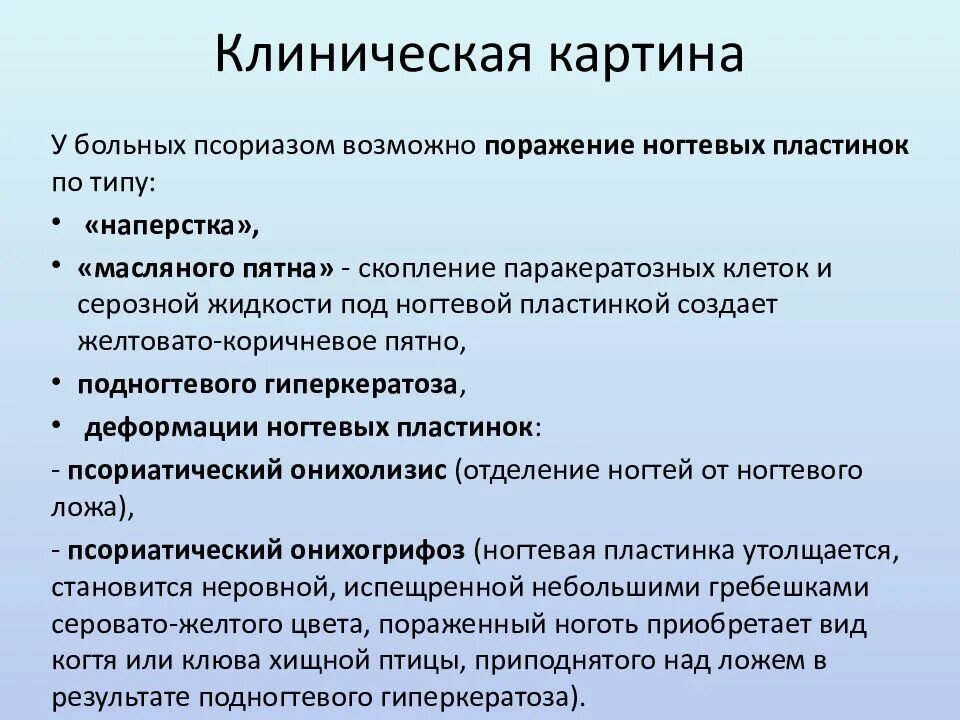 Тесты псориаз по утвержденным клиническим рекомендациям 2023. День борьбы с псориазом 29 октября. Профилактика псориаза памятка. Псориаз формулировка диагноза. Методы и средства терапии псориаза:.