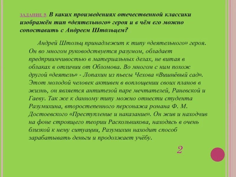 В каких произведениях отечественной. Тип «деятельного» героя. Тип деятельного героя в русской литературе. Деятельный герой. Тип героя деятельный герой.