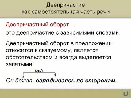 Вернувшись домой юноша лег спать деепричастный