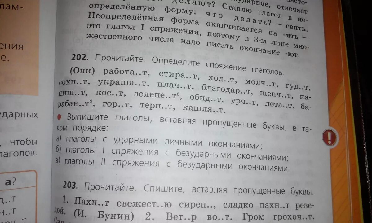 Прочитайте определите спряжение глаголов они работают стирают ходят. 203 прочитайте. 203 прочитайте. Спишите красиво и аккуратно текст упражнение. Спиши вставляя пропущенные буквы 1 класс.