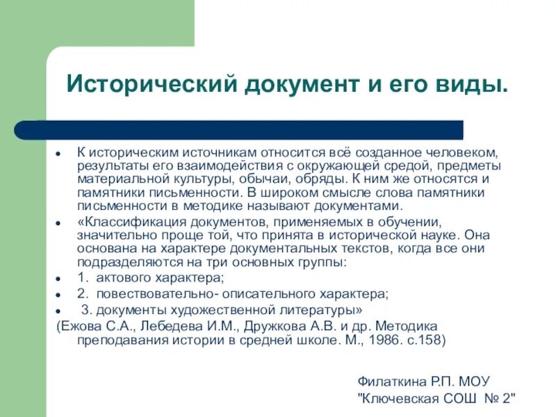 Виды исторических документов. Классификация исторических документов. Исторические документы. Виды исторических актов.