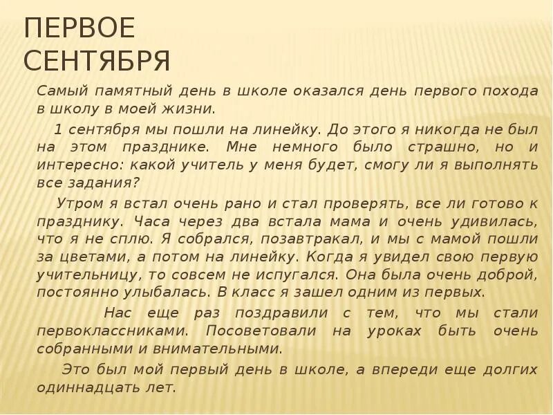 Сочинение мой самый памятный день в жизни. Сочинение на тему памятный день. Эссе летнее утро метафорами.