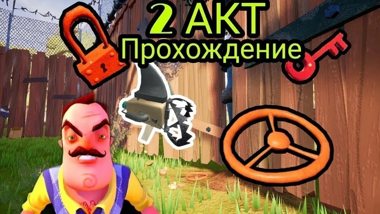 Hello neighbor как пройти акт. Привет сосед 2 акт. дом привет сосед акт 2. привет сосед 2 акт прохождение. превью привет сосед 2 акт.