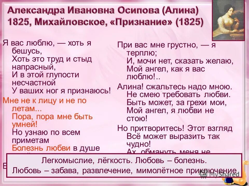 Не смею требовать любви быть может