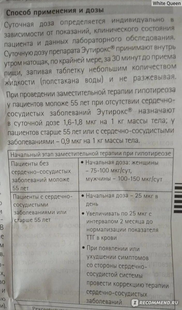 Эутирокс дозировки. Эутирокс какую дозировку принимать. Эутирокс таблетки инструкция.