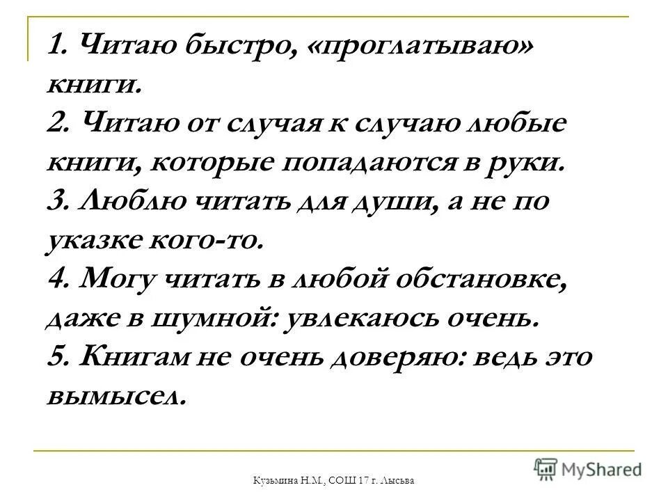 Как быстро научить ребенка читать. Предложение которое нужно читать быстрее. Стихи читают или рассказывают. Советы как научиться учиться. Советы для правильного чтения.