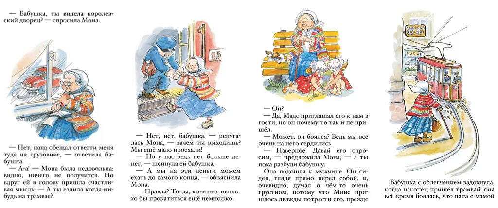 «Папа, мама, бабушка, 8 детей и грузовик», Анне-Катрине Вестли. Папа мама бабушка восемь детей и грузовик краткое содержание. Аудиокнига грузовик 8 детей