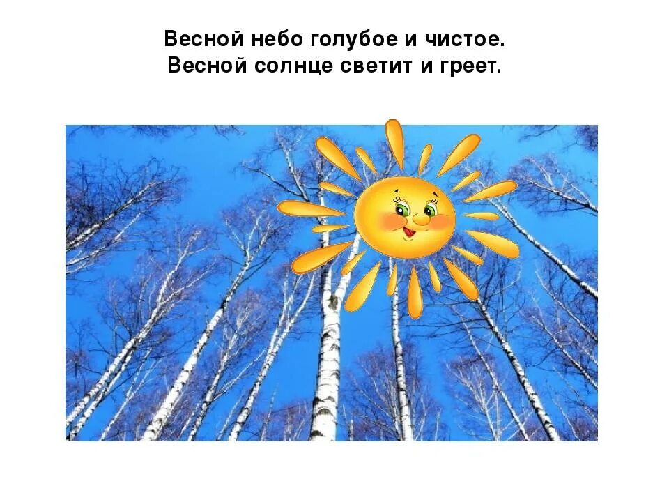 Солнце сильно пригревает. Солнце греет весной. Солнышко Весеннее для детей.