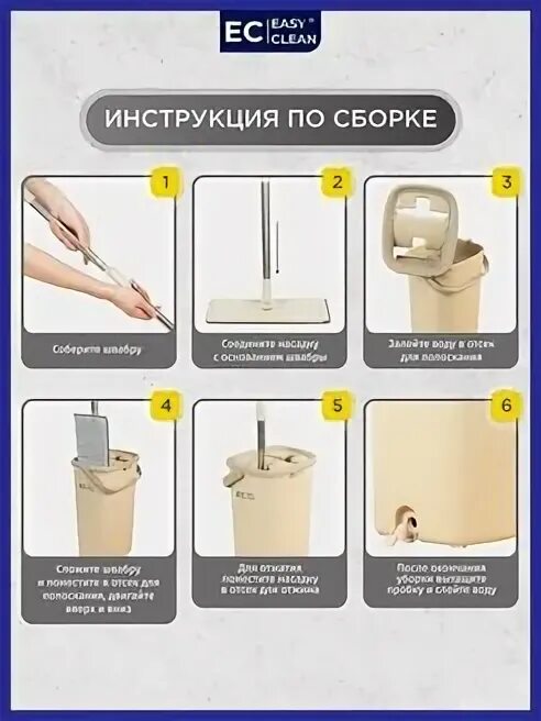 Швабра с отжимом инструкция по применению. Easy clean швабра с отжимом и ведром. easy clean швабра с отжимом. швабра с отжимом и ведром ec easy clean. инструкция по сборке швабры с отжимом.