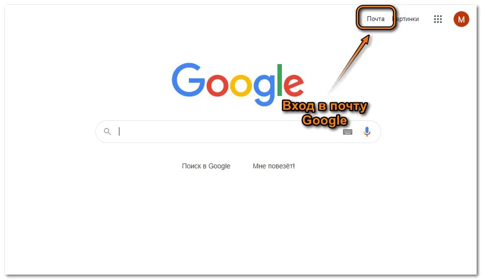 Гугл почта открыть. Гугл почта вход. Почта гугл хром. Как войти в гугл почту. Google Chrome почта вход в почту.
