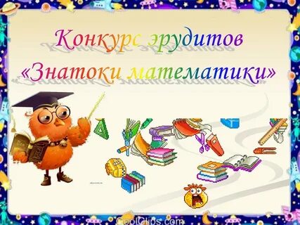 Презентации игры начальной