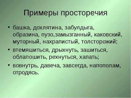Пример синтаксического просторечия