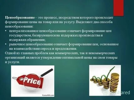 Централизованное ценообразование характерно
