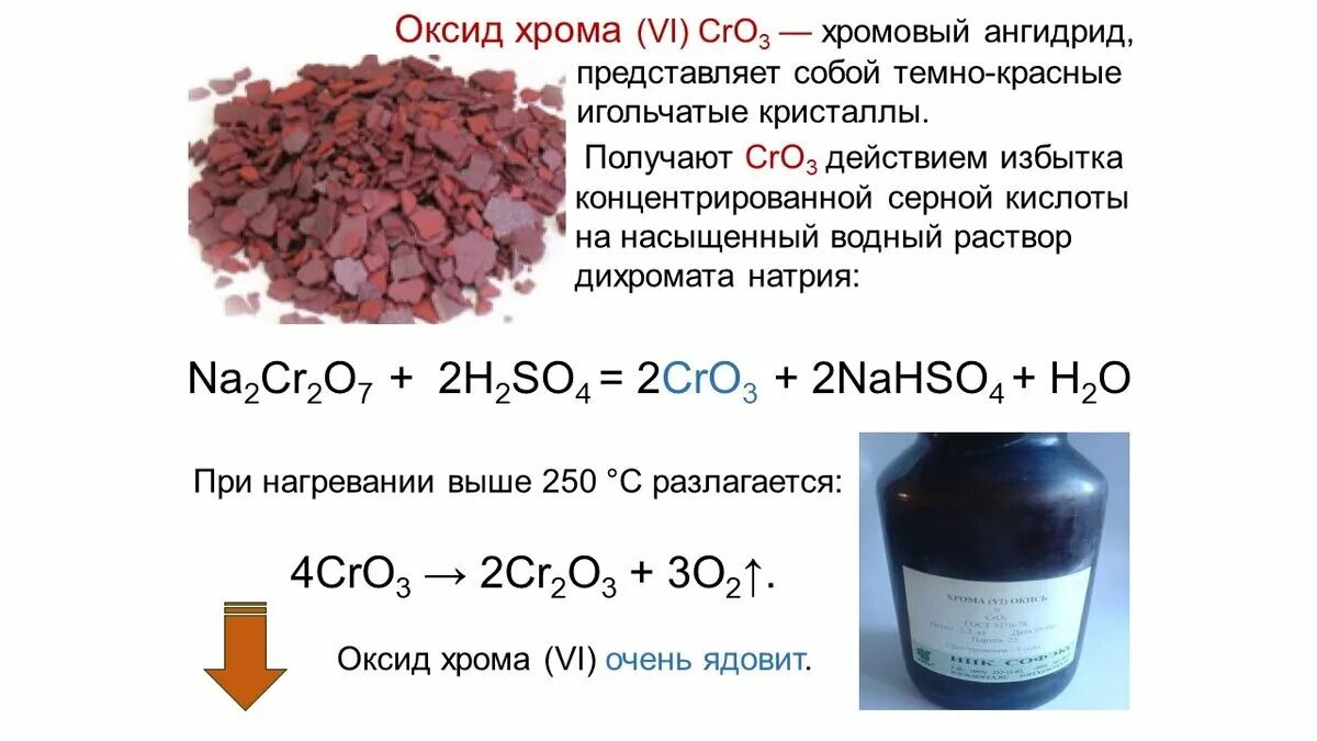 Оксид хрома 6 и серная кислота. Соединение оксида хрома 6. Оксид хрома 3 формула химическая. Оксид хрома 3 плюс серная кислота.