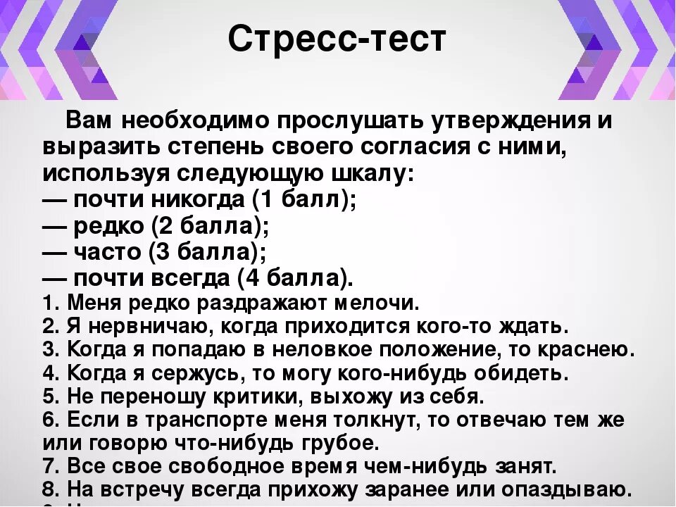 Стресс тест. Тест стрессовые ситуации. Вопросы для психологического теста. Опросник стресса. Тест на ваш уровень тревожности и депрессии