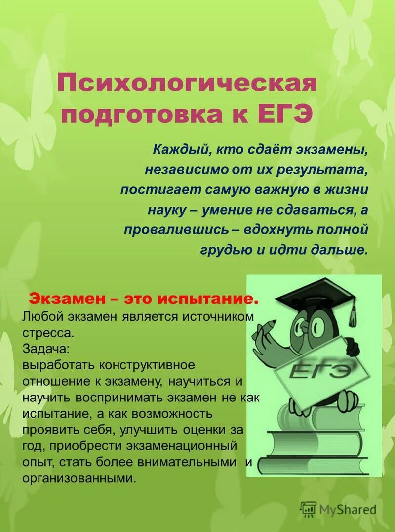 Психолог подготовка к егэ. Советы психолога при подготовке к ЕГЭ. Советы выпускникам по подготовке к ЕГЭ. Психологическая подготовка к ЕГЭ И ОГЭ. Советы психолога при подготовке к ЕГЭ на стенд.