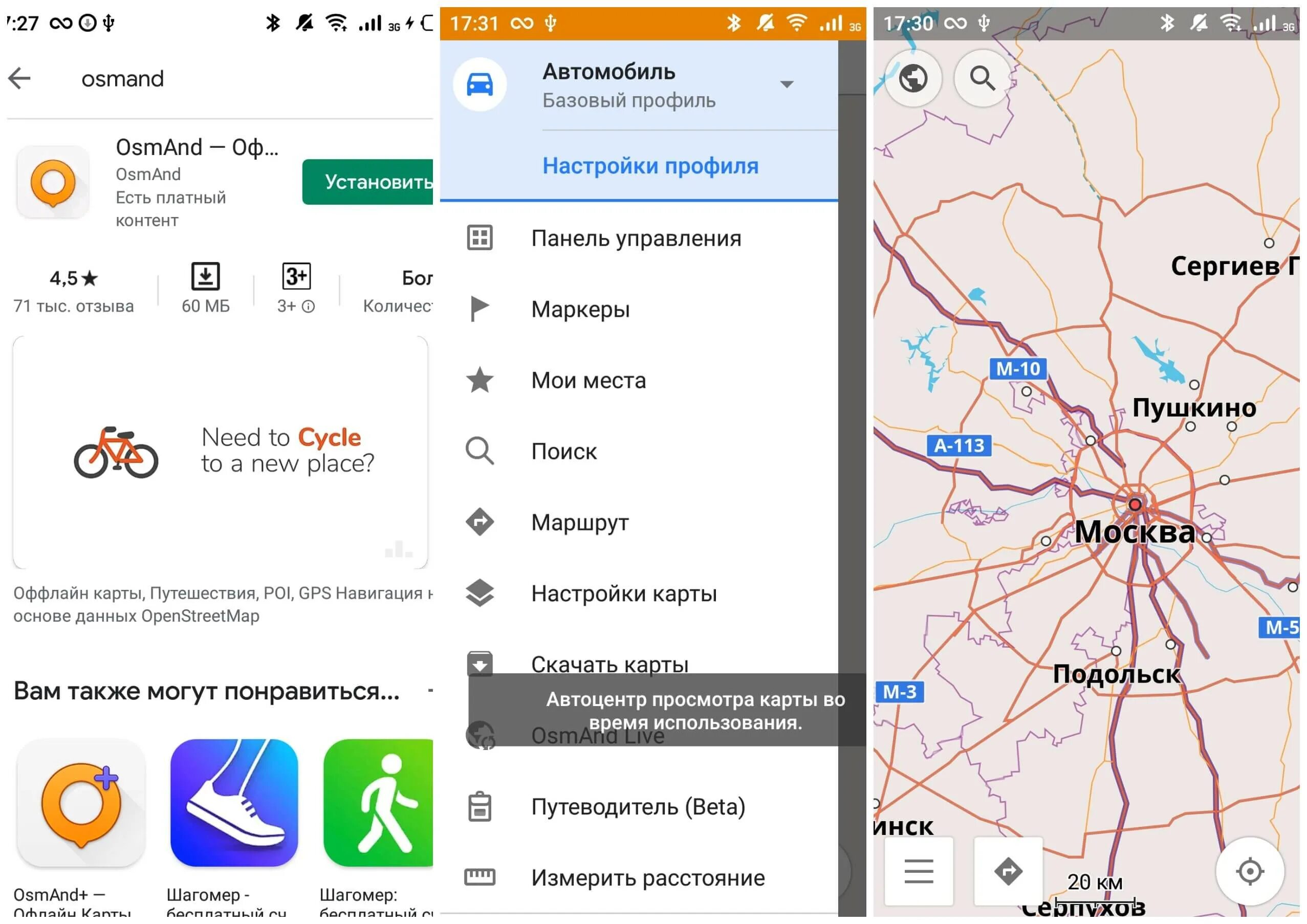 Osmand-live-. Osmand для андроид. Карты османд. Osmand морские карты. Osmand карты.