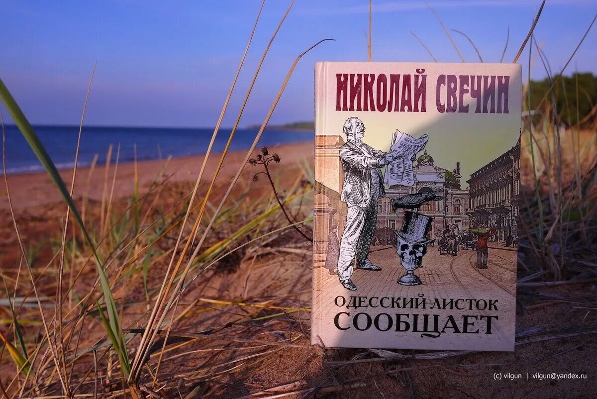 Одесский листок. Одесский листок сообщает. Книга Одесский листок сообщает.