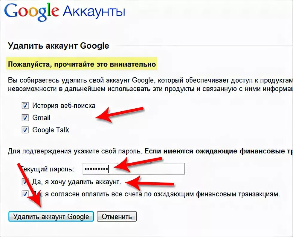 Можно ли удалить аккаунт с телефона. Удалить аккаунт гугл. Как удалить аккаунт Google. Аккаунт Google удалить аккаунт. Удалить свой Google аккаунт.