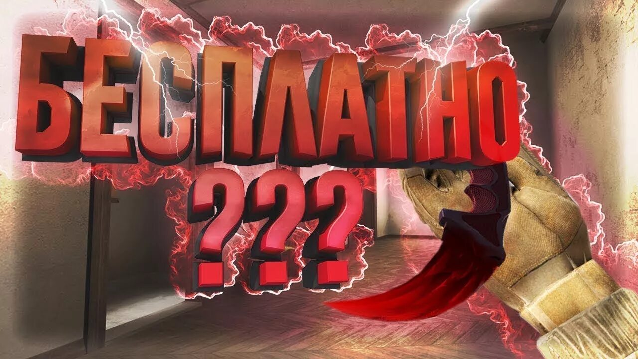 Приложение для standoff чтобы получить голду. Скины стандофф 2. как получить standoff и скины. бесплатные скины стандофф. как получить бесплатные скины в стандофф 2.