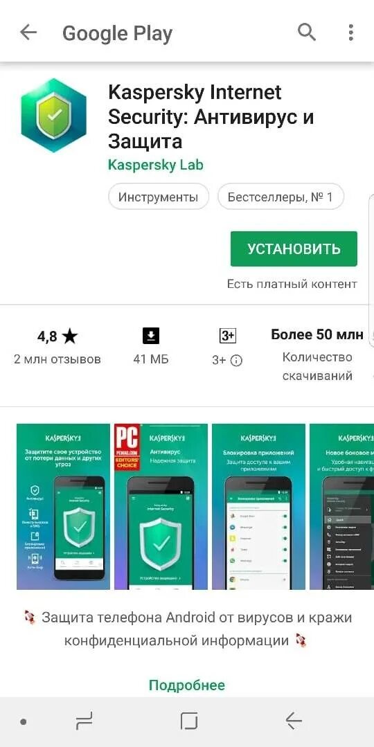 Kaspersky Internet Security приложение. Антивирусы на телефон мобильный. Смартфон Касперский. Какой антивирус лучше поставить на телефон.