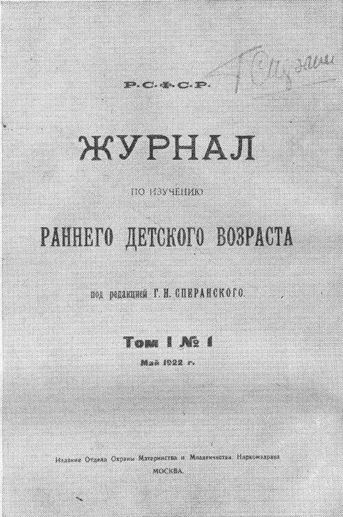 Педиатрия сперанского журнал. Педиатрия. Журнал имени г.н. Сперанского журнал. Журнал педиатрия Сперанского. Журнал Советская педиатрия. Журнал детская педиатрия.