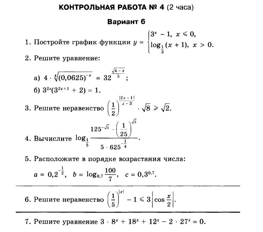 Проверочная работа цилиндр 11 класс. Контрольная работа по алгебре 11 класс 1 четверть. контрольная работа по алгебре 11 класс построенные графиков. административная контрольная работа по алгебре 11 класс за 1 четверть. контрольная работа по алгебре 11 класс радикалы.