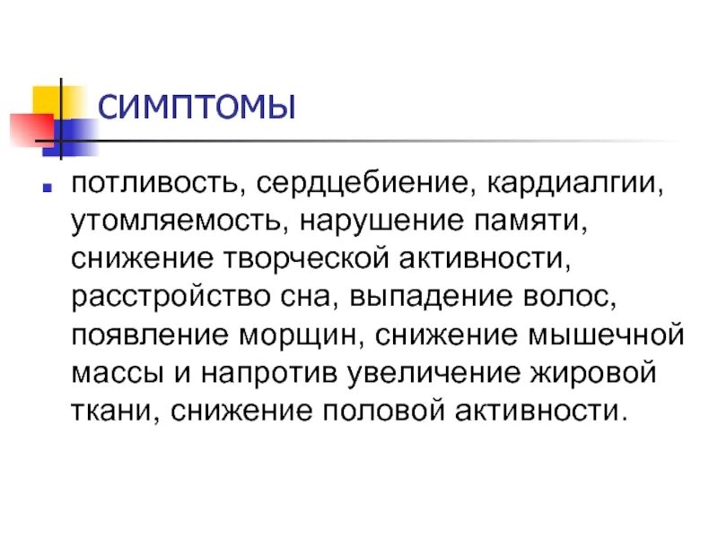 Снижение творческой активности. Симптомы снижения памяти. Половая активность у мужчин в 57 лет.