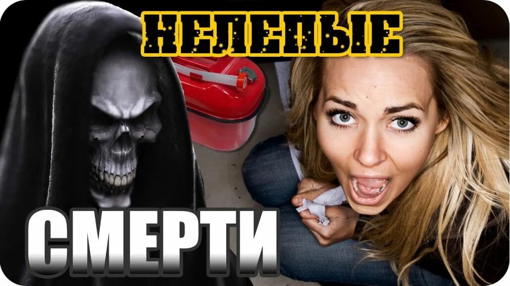10 самых глупых