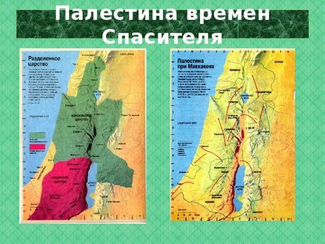 Палестина на карте. Древняя Палестина. Карта Палестины 1759. Карта Палестины времен Иисуса Христа.