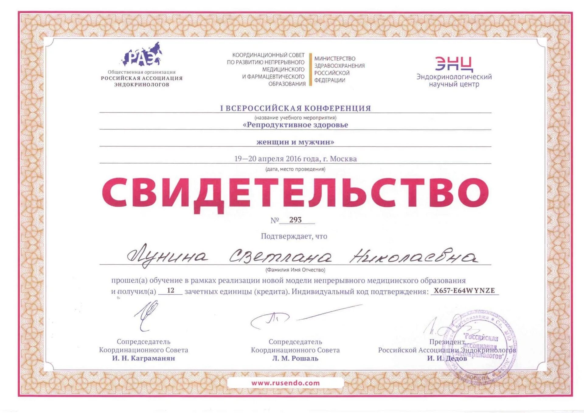 Российское общество эндокринологов. Общество эндокринологов. Ассоциация эндокринологов. Российское общество эндокринологов. Российская ассоциация эндокринологов.