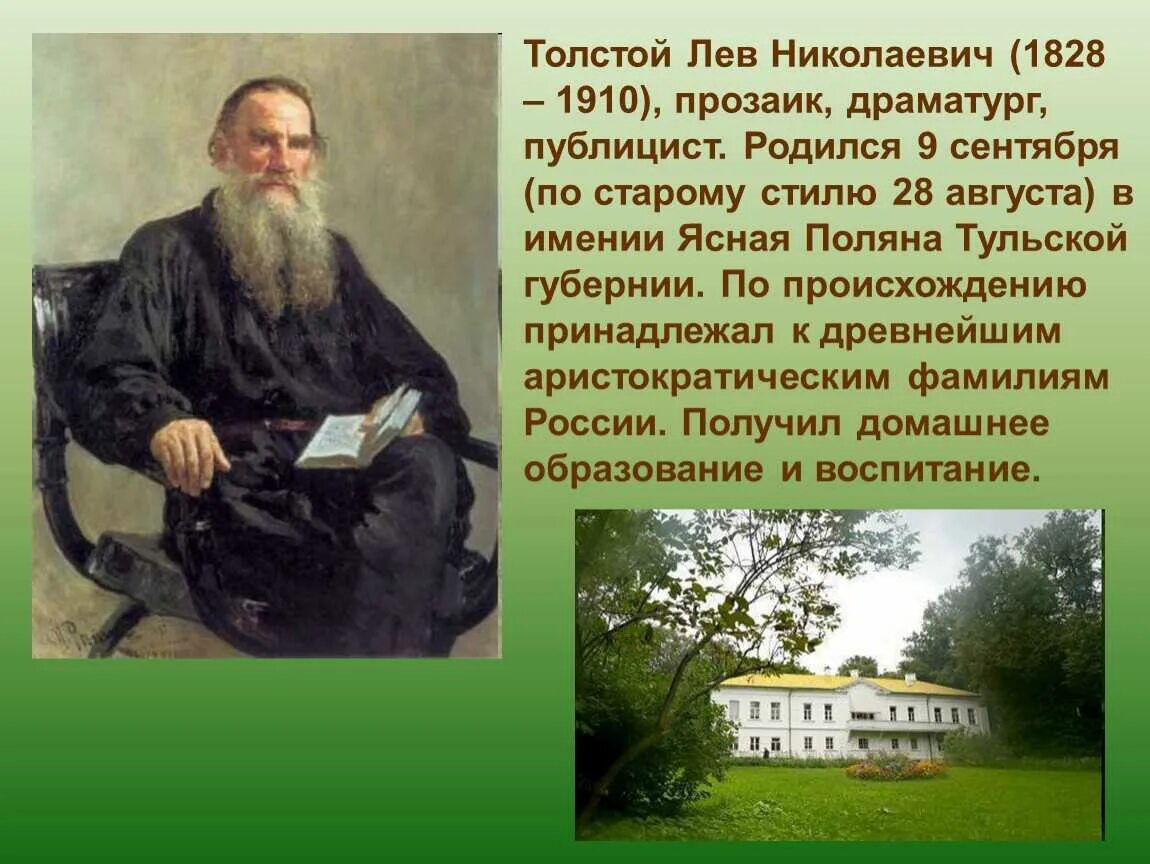 Лев толстой жанр произведения. 1828 Лев толстой. . Н. толстой ( 1828-1910. Лев Николаевич толстой 1828 1910. Лев толстой 1828-1910.