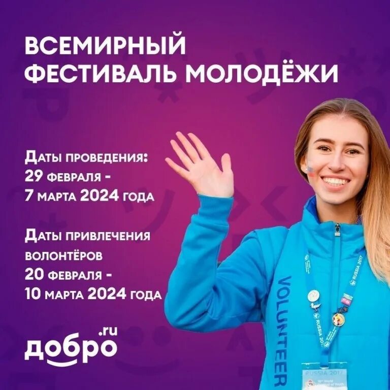 Фестиваль молодежи сириус в каком городе проходит. Всемирный фестиваль молодежи 2025. сириус 2025 сочи. фестиваль молодежи в сочи 2025. фестиваль молодежи 2025 сириус.