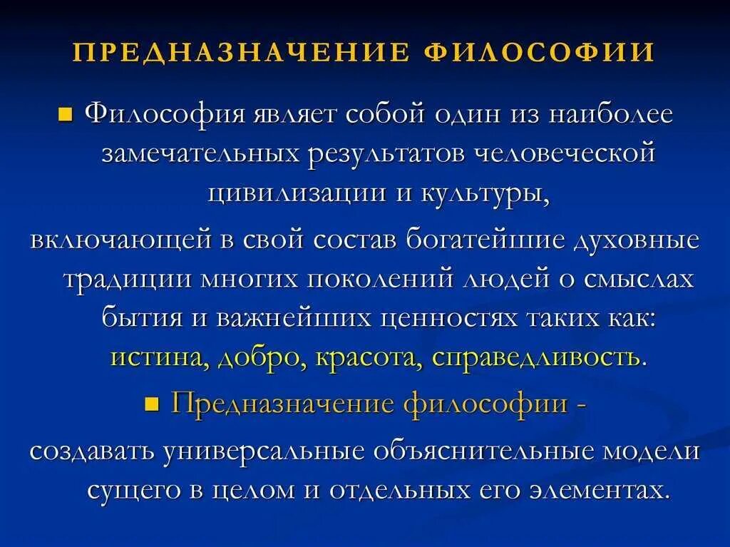Смысл и предназначение существования. Предназначение философии. каково предназначение философии. предмет философии цель и предназначение. предназначение личности.