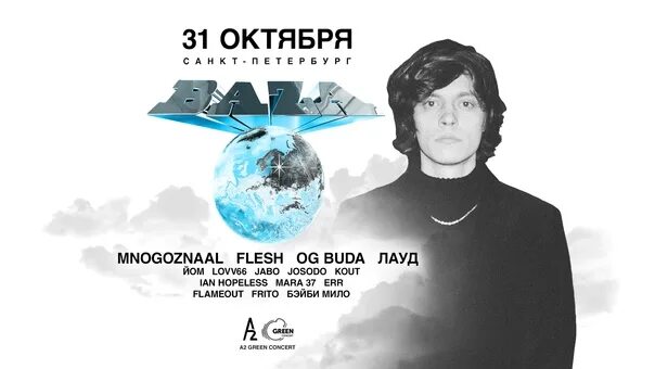 Og buda концерт москва купить 2024. Og Buda концерт СПБ. Og Buda СПБ афиша. Og Buda концерт СПБ 2023. Og Buda 10 августа в Питере афиша.