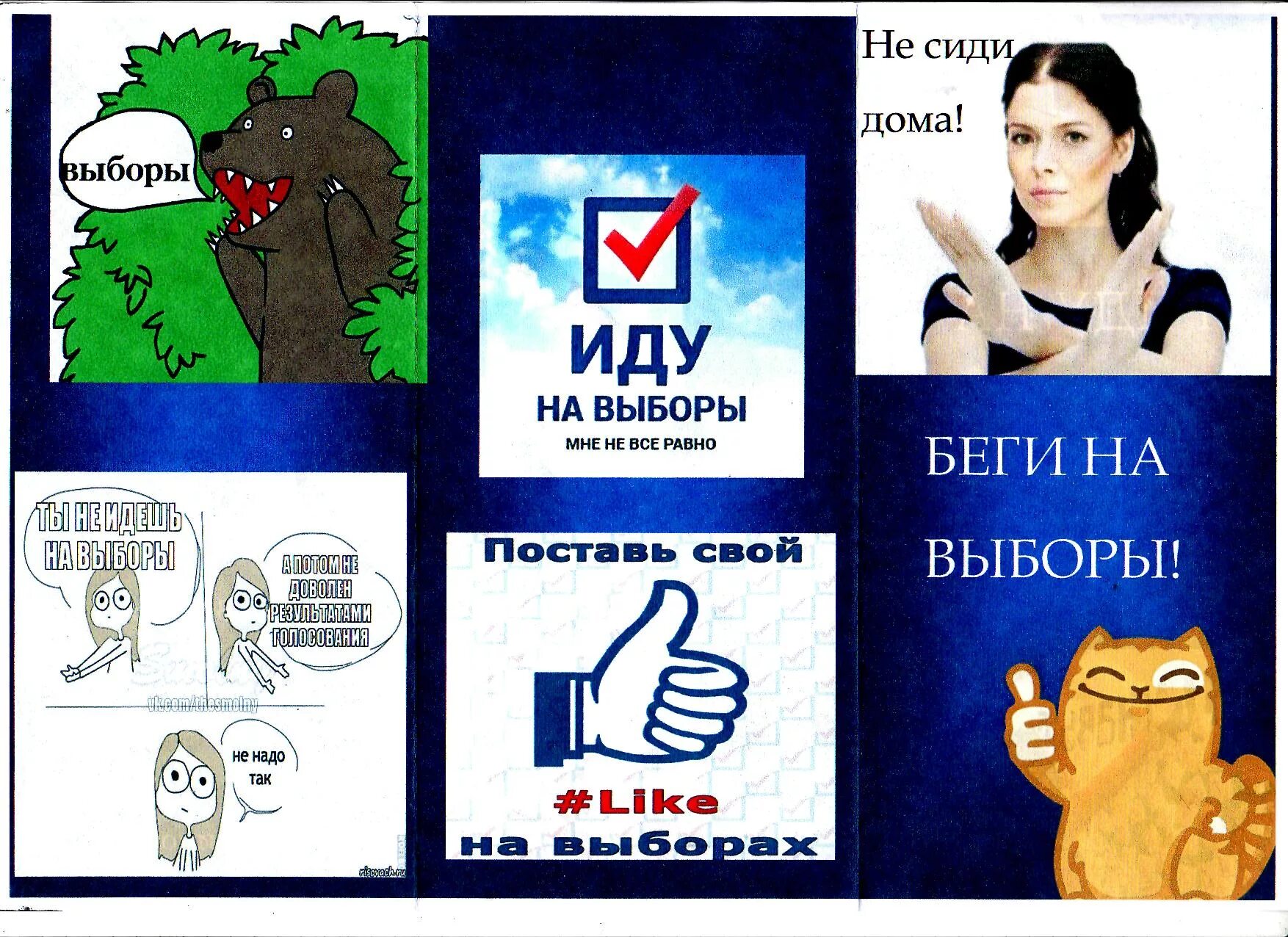 Идем на выборы впервые. Листовки для голосования. Рисунок на тему выборы глазами детей. Выборы для начинающих. Выборы для начинающих.