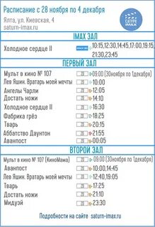 Кинотеатр сатурн афиша