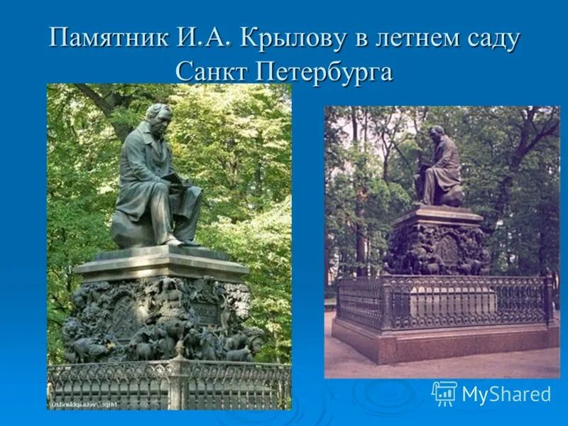 Крылов памятник в Санкт-Петербурге. Памятник Крылову в летнем саду през. Памятник Крылову в летнем саду Санкт-Петербурга. Памятник баснописцу Крылову.