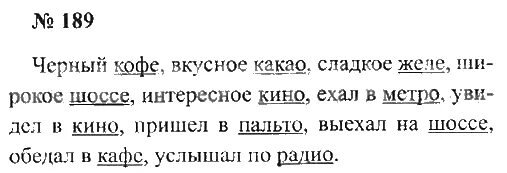 Упр 170 3 класс. Русский язык 3 класс стр 98 упражнение 189. Русский язык 3 класс 1 часть упражнение 189. Русский язык 3 класс 1 часть учебник стр 98 упр 189. Русский язык 3 класс учебник 1 часть стр 98.