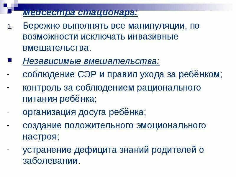 Независимое сестринское вмешательство аккредитация. Зависимые и независимые сестринские вмешательства при рахите. Независимые сестринские вмешательства при рахите. Планирование сестринского ухода при рахите у детей. Сестринские вмешательства при рахите у детей.