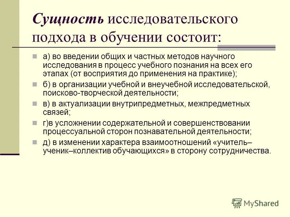 сущность исследовательской деятельности