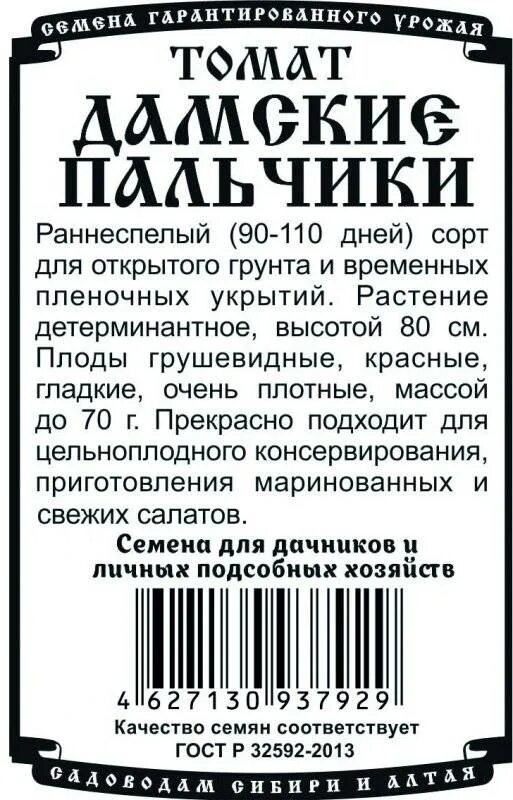 Томат дамские пальчики урожайность. Томат дамские пальчики описание. Томат дамские пальчики 0,05г. Томат дамские пальчики семена.