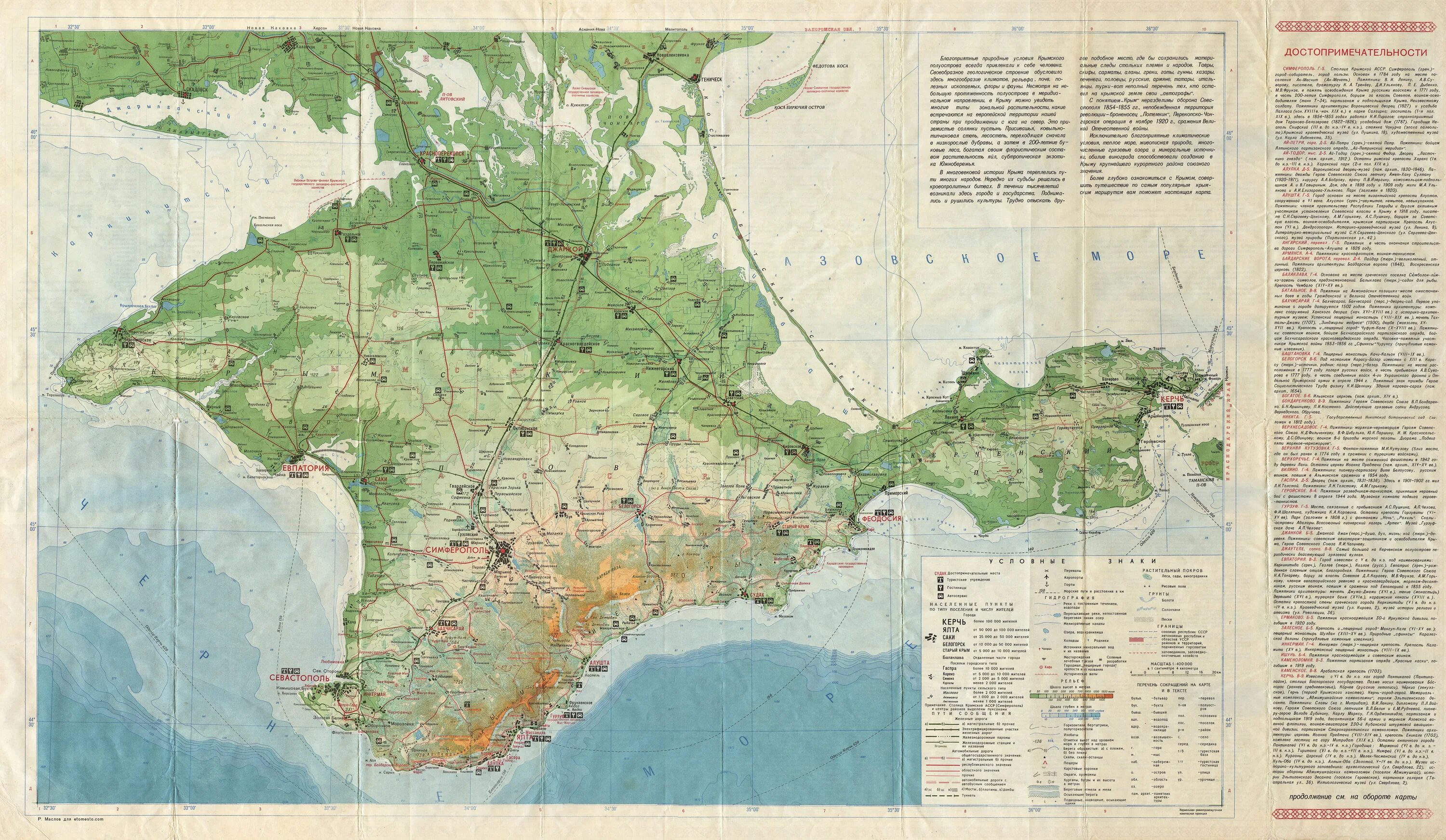 Карта Крыма с ландшафтом. Туристическая карта Крыма СССР. Крымский полуостров на карте. Карта Крыма 1922 года. Крымский округ области