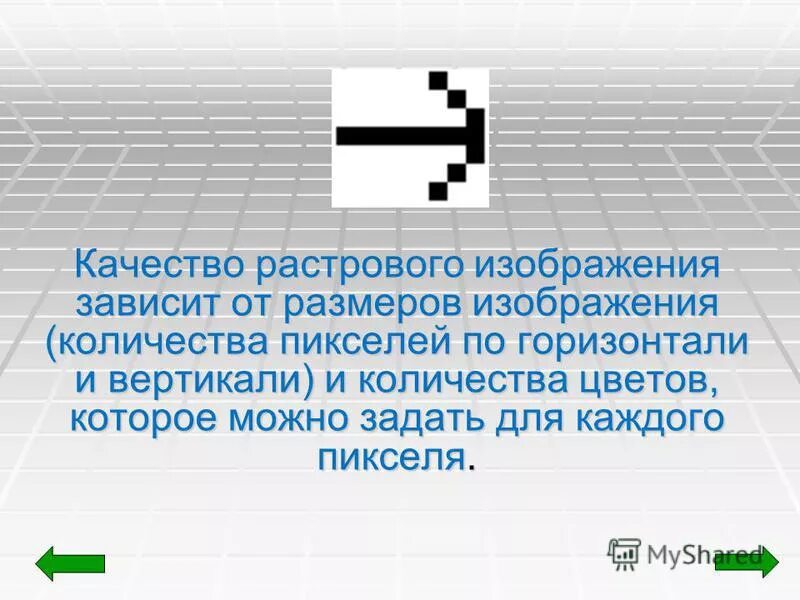 При каком условии возрастает качество растрового. Качество растрового изображения. Качество растрового изображения зависит от. Размер растрового изображения. Растровое изображение для презентации.