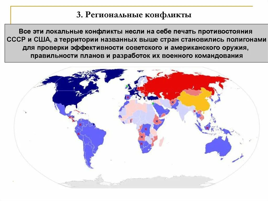 Возникновения локальных конфликтов. Военные конфликты эпохи холодной войны. Примеры локальных военных конфликтов. Региональные и локальные конфликты в мире. Локальные войны и конфликты.