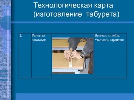 Технология изготовления табурета