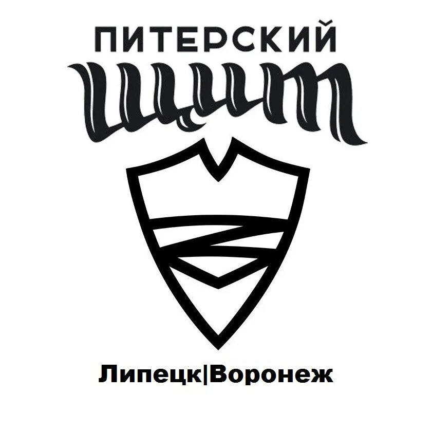 Щит одежда. Питерский щит. питерский щит эмблема. стикеры питерский щит. питерский щит принты.