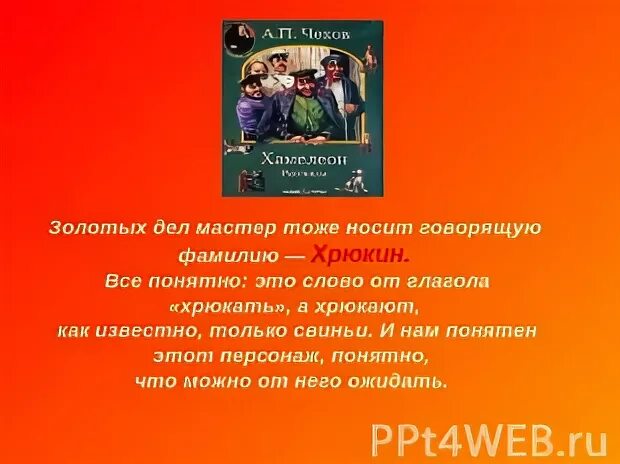 К какому жанру относится произведение чехова. К какому жанру относится произведение чехова