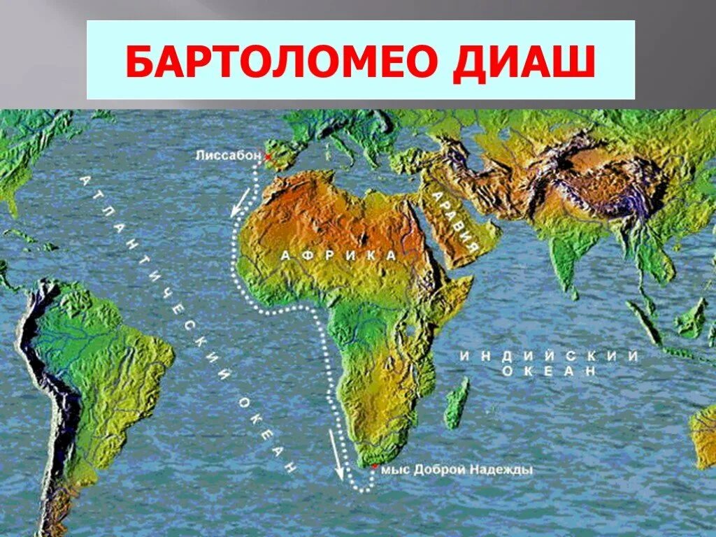 Бартоломео Диаш путь путешествия мыс доброй надежды. Поход Бартоломео Диаша. Путь открытия Бартоломео Диаша. Бартоломео Диаш карта путешествия. Открытие доброй надежды