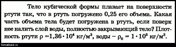 На тело объемом 120 см3 полностью погруженное. Железный шар плавает в ртути. Железный брусок плавает в ртути. Объем части тела плавает на поверхности. Условия плавания тела в ртути.